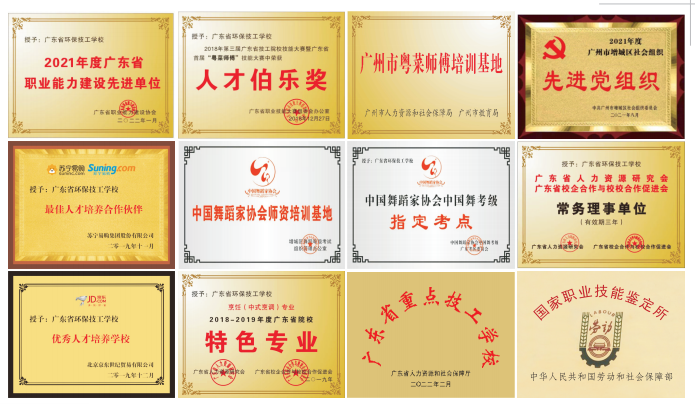 广东省环保技工学校荣誉奖项