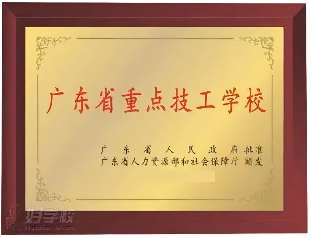 广东省重点学校
