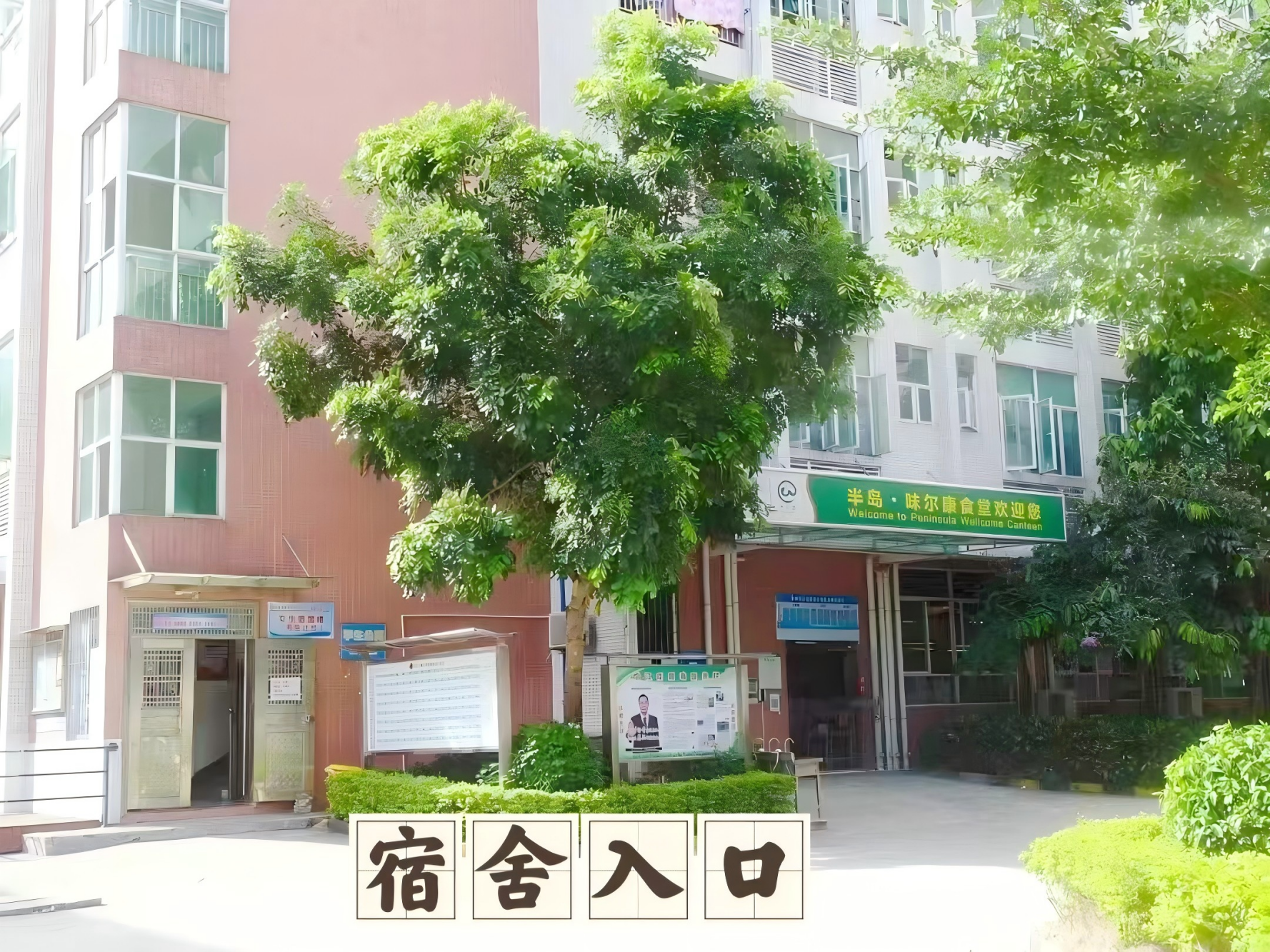 宿舍楼(1).png
