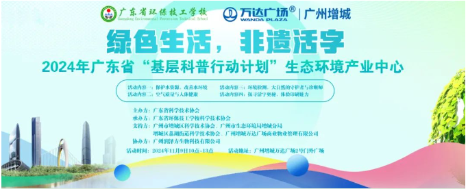 2024省环保技校科普活动大行动预告——科协带你解锁“绿色环保，非遗活字”新玩法！
